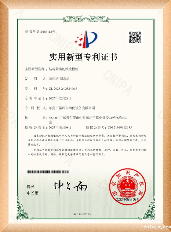 结构紧凑的线性模组